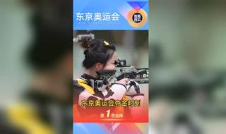 2021年中国奥运会金牌